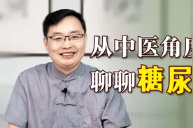 为什么会得糖尿病呢？中医：这两种原因导致视频封面