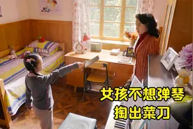 女孩弹错琴就要被打，再也忍受不了，掏出菜刀当场反抗！视频封面