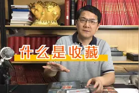 什么是收藏？视频封面