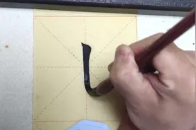 小字，为什么非常难写，书法老师教你掌握对称法则！