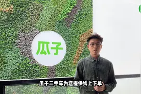 如何在瓜子二手车上购买二手车？视频封面