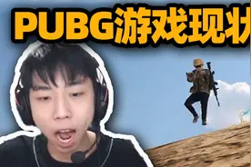 PUBG游戏现状！XDD试训4AM被外挂接连狙击搞得心态崩溃 啥玩意啊视频封面