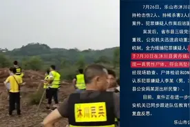 乐山警方通报持枪伤人案:犯罪嫌疑人尸体被发现 符合高坠死亡特征视频封面