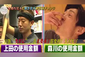日本“变形记”：穷酸艺人和千万富豪互换一天，连老婆孩子也要换视频封面