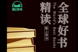 全球好书100本.第三季 126《爱的艺术》视频封面
