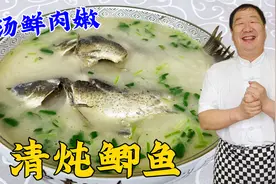 老式清炖鲫鱼汤，老厨教你炖鱼小妙招，鱼肉嫩汤更鲜更白，超解馋
