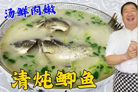 老式清炖鲫鱼汤，老厨教你炖鱼小妙招，鱼肉嫩汤更鲜更白，超解馋