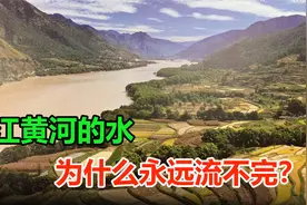 长江的水来自哪里，它们每天流入大海，为什么不会枯竭？