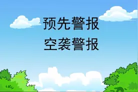 9.18 北京试鸣防空警报！什么是防空警报？一起来看