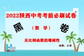 2022考前必刷卷（黑卷）填空：反比例函数的单调性怎么考？视频封面