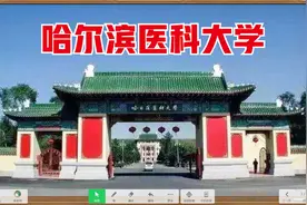 哈尔滨医科大学2021年河南省录取分数及2022年报考建议视频封面