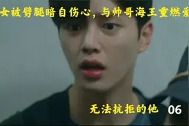 美女被劈腿暗自伤心，与帅哥海王重燃爱火视频封面