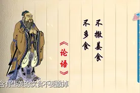 早上吃姜，温胃？孔子养生“不撤姜食”？生姜这样吃才对视频封面
