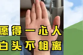 对爱情专一过度的手相,总因过多关心而被冷落,爱要节制视频封面