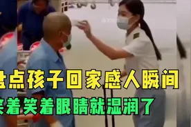 盘点孩子回家感人瞬间 笑着笑着眼睛就湿润了视频封面