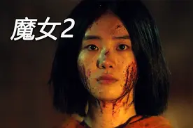 魔女2重磅来袭！妹妹辛西娅竟是双S级改造人，比姐姐更加强大！视频封面