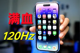 满血120Hz回来了！iOS16.2更新体验，iPhone14 Pro值得更新吗？