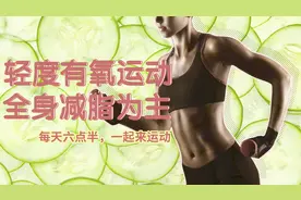 四个动作瘦全身，每天15分钟，轻松减肥一天比一天掉秤