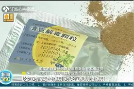 治疗新冠病毒的中药来了！江苏省中医院抗病毒中药颗粒剂研制获批视频封面
