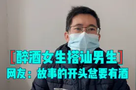 安徽一醉酒女大学生搭讪男生后续，室友称：二人已是朋友视频封面