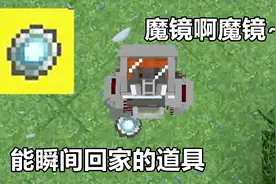 我的世界星空140：宝箱开出魔镜，可以瞬间返回重生点！