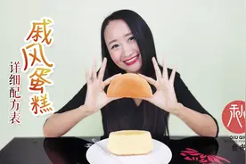 戚风蛋糕超详细黄金比例配方，有技巧无难度，蛋糕蓬松暄软不塌陷