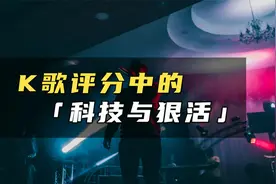 所以，KTV打分是有几个评委蹲在里面吗？