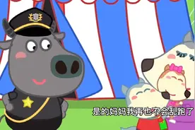 儿童早教动画：游乐场里妹妹走丢了，寻求小熊警官帮助，太聪明了视频封面