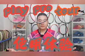 高端涨价，中低端更香了吗？弓剑11pro&tour&play对比使用体验