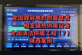 全国峰谷电价的受益者——相变储热供暖设备陕西案例视频封面