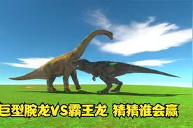 动物战争模拟器：巨型腕龙VS霸王龙 猜猜谁会赢视频封面