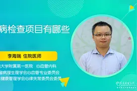 冠心病的常规检查项目有哪些？视频封面