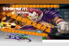 火线精英文能：光束和变异体小丑的实战解析