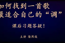 如何找到一首歌最适合自己的“调”课后习题答疑