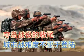 城市战：台军抵消解放军优势的最后手段视频封面