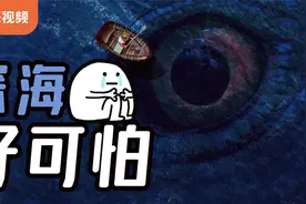 为什么一看到大海，我就瑟瑟发抖？视频封面