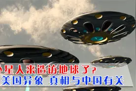外星人来造访地球了？美国上空惊现巨型光球，真相却与中国有关视频封面