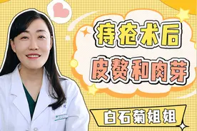 痔疮术后存在皮赘和肉芽正常吗？是不是医生故意没处理干净呢？视频封面