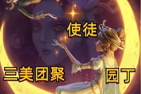 第五人格：园丁限定金皮爆料来了，使徒，雕刻家喜提新紫皮视频封面