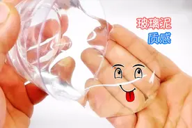 用洗发水制作无硼砂透明史莱姆，拉伸性极好，而且非常清透