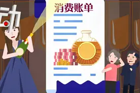 女子“生日趴”点150瓶香槟不结账获刑 父亲用打工积蓄赔偿4万视频封面
