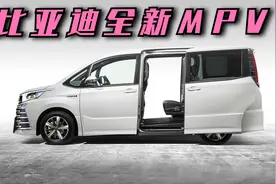 比亚迪全新MPV叫登陆舰，尺寸很大，DM-i超级混动，或明年上市！视频封面