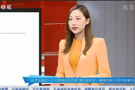 5G产业链又一千亿市场正在开启！蓝牙耳机最强终端3只标的被挖出视频封面