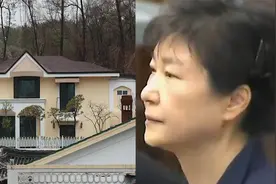 朴槿惠私宅拍卖2156万成交，仍不够还1.26亿罚款，或从事3年苦役视频封面