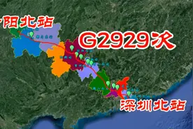 G2929次（贵阳北-深圳北），全程969公里，连接贵州、广西、广东视频封面