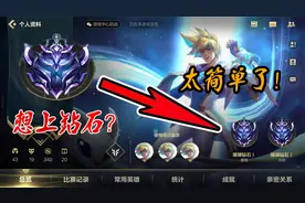 lol手游 新手想快速上钻石，建议练这几位英雄，操作简单单挑无敌视频封面