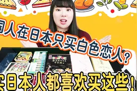杏彩in中国-去日本不知道买什么？人气伴手礼其实有很多！视频封面
