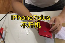 苹果7plus正常使用充电时突然不开机，竟因为一个小小的电容短路视频封面