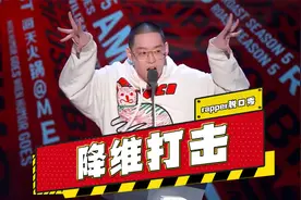 rapper的降维打击，弹壳上过大学也是文盲，我是文盲我能搞脱口秀