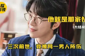 女人为了得到前世恋人，竟让恋人转世娶自己的女儿！视频封面